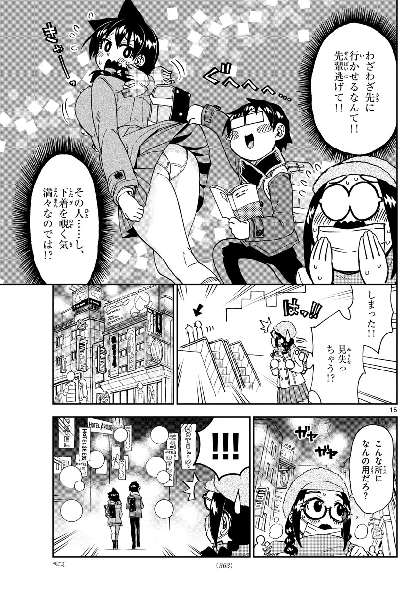 AMANO MEGUMI WA SUKI DARAKE! - raw - Chapter 204 - https://jpdd.ccdd.to/JPDD/amanomegumiwasukidarake/113040/vr4p4lfhrbn.jpg