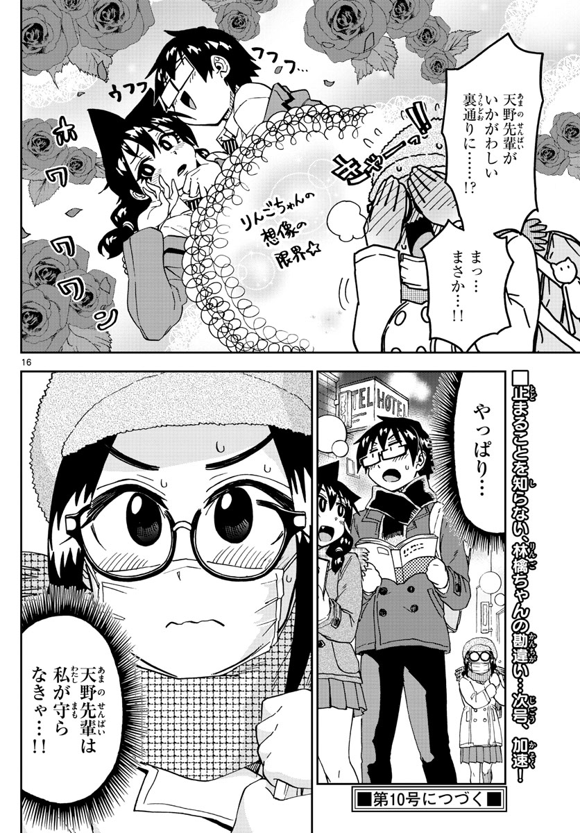 AMANO MEGUMI WA SUKI DARAKE! - raw - Chapter 204 - https://jpdd.ccdd.to/JPDD/amanomegumiwasukidarake/113040/vydcjn1kse1.jpg