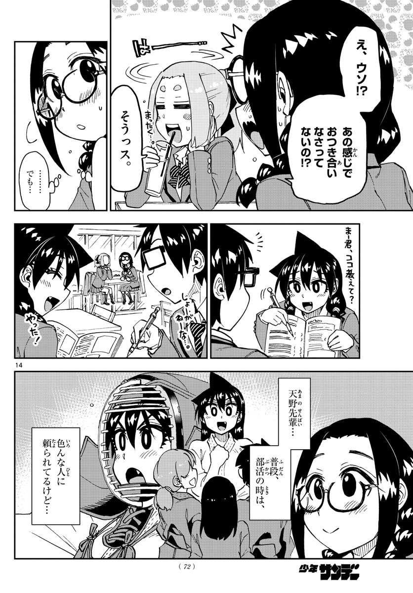 AMANO MEGUMI WA SUKI DARAKE! - raw - Chapter 205 - https://jpdd.ccdd.to/JPDD/amanomegumiwasukidarake/113389/2ckhedgik2v.jpg