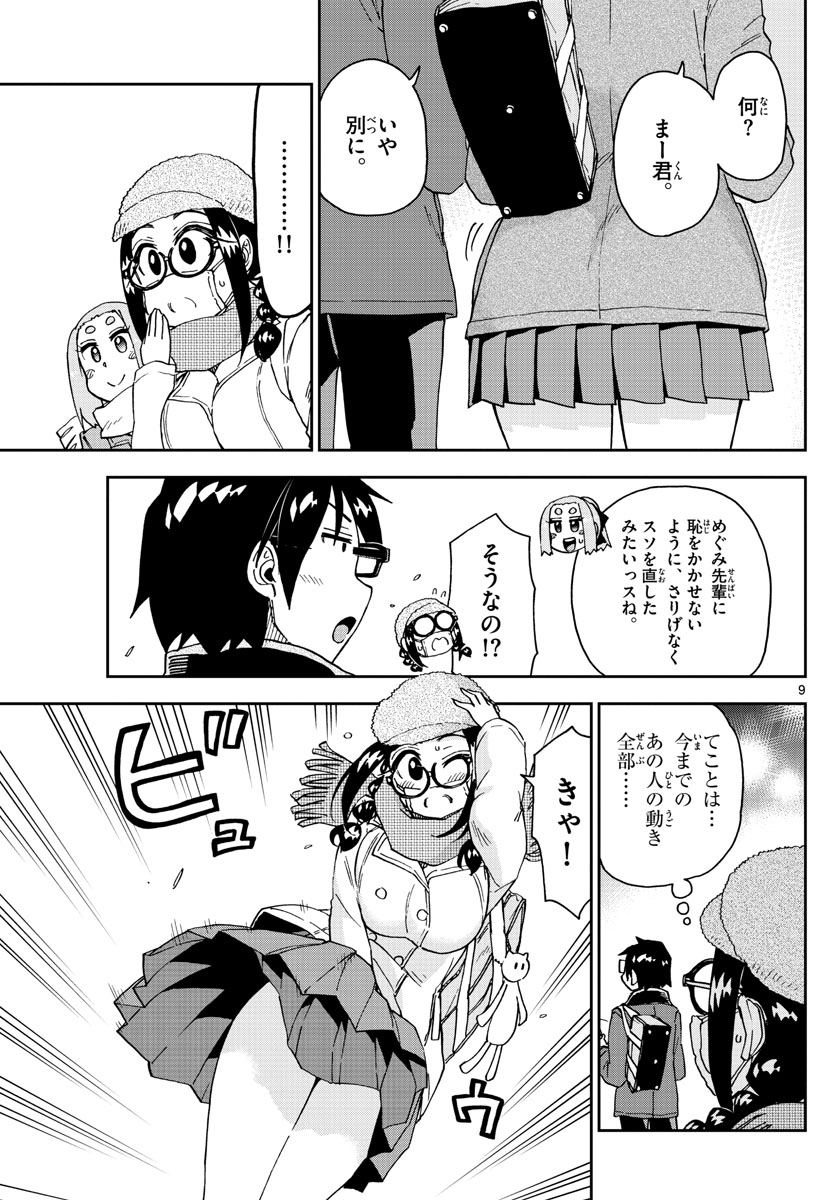 AMANO MEGUMI WA SUKI DARAKE! - raw - Chapter 205 - https://jpdd.ccdd.to/JPDD/amanomegumiwasukidarake/113389/2xhfkytdwwz.jpg
