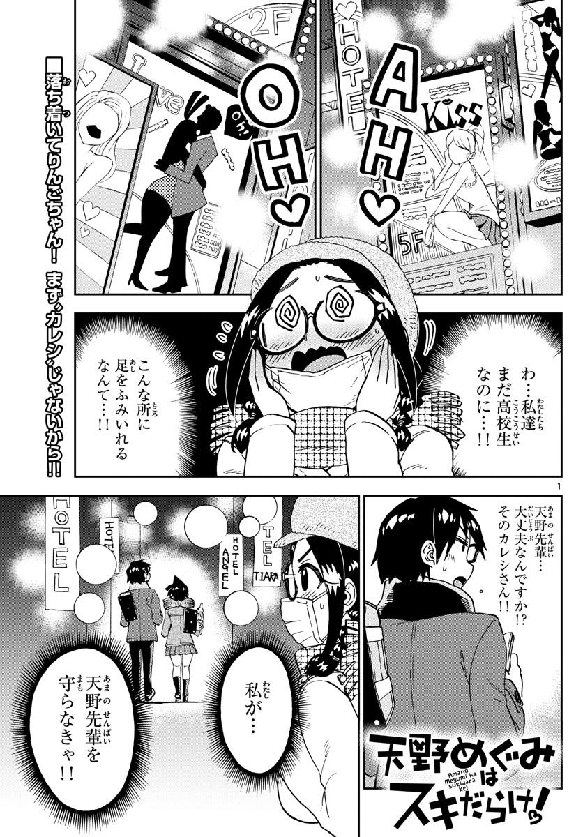 AMANO MEGUMI WA SUKI DARAKE! - raw - Chapter 205 - https://jpdd.ccdd.to/JPDD/amanomegumiwasukidarake/113389/4rnro55kmne.jpg