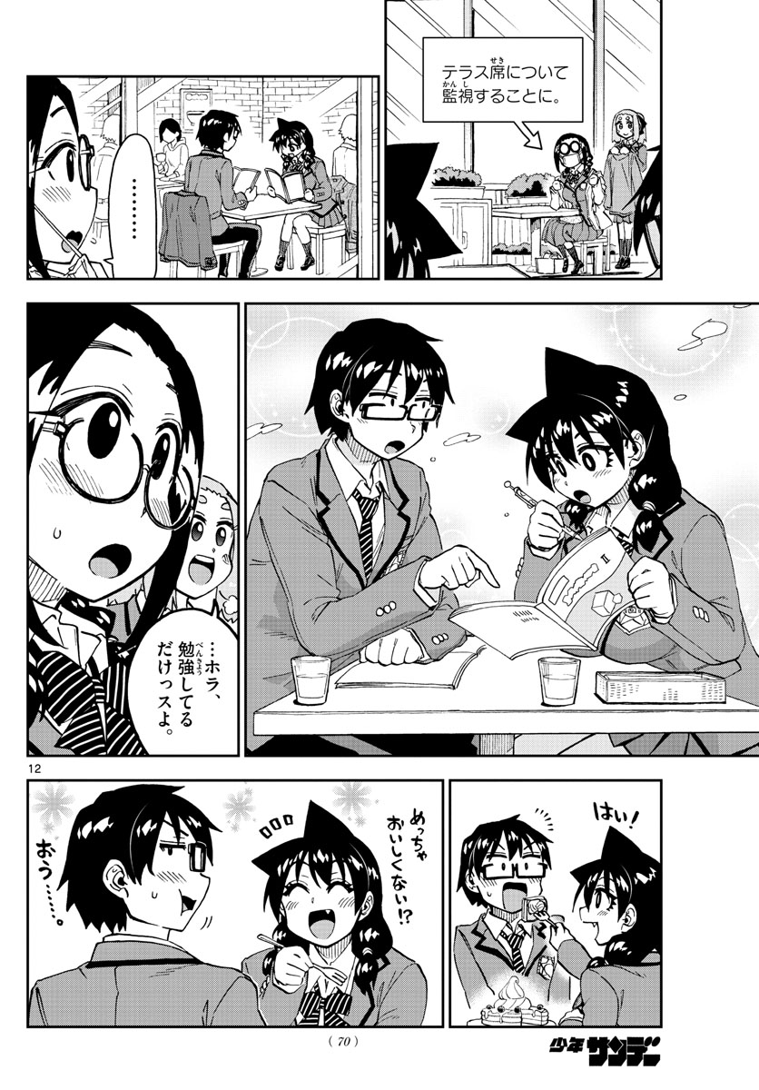 AMANO MEGUMI WA SUKI DARAKE! - raw - Chapter 205 - https://jpdd.ccdd.to/JPDD/amanomegumiwasukidarake/113389/5pzo5zxgxhk.jpg