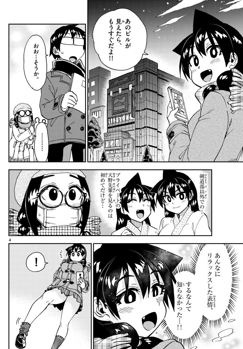 AMANO MEGUMI WA SUKI DARAKE! - raw - Chapter 205 - https://jpdd.ccdd.to/JPDD/amanomegumiwasukidarake/113389/brx4wl5sii5.jpg