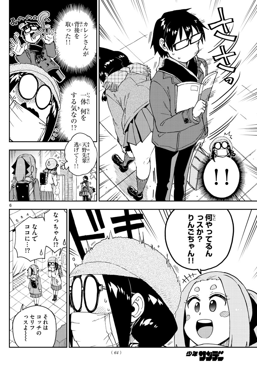 AMANO MEGUMI WA SUKI DARAKE! - raw - Chapter 205 - https://jpdd.ccdd.to/JPDD/amanomegumiwasukidarake/113389/cvncridkyn3.jpg