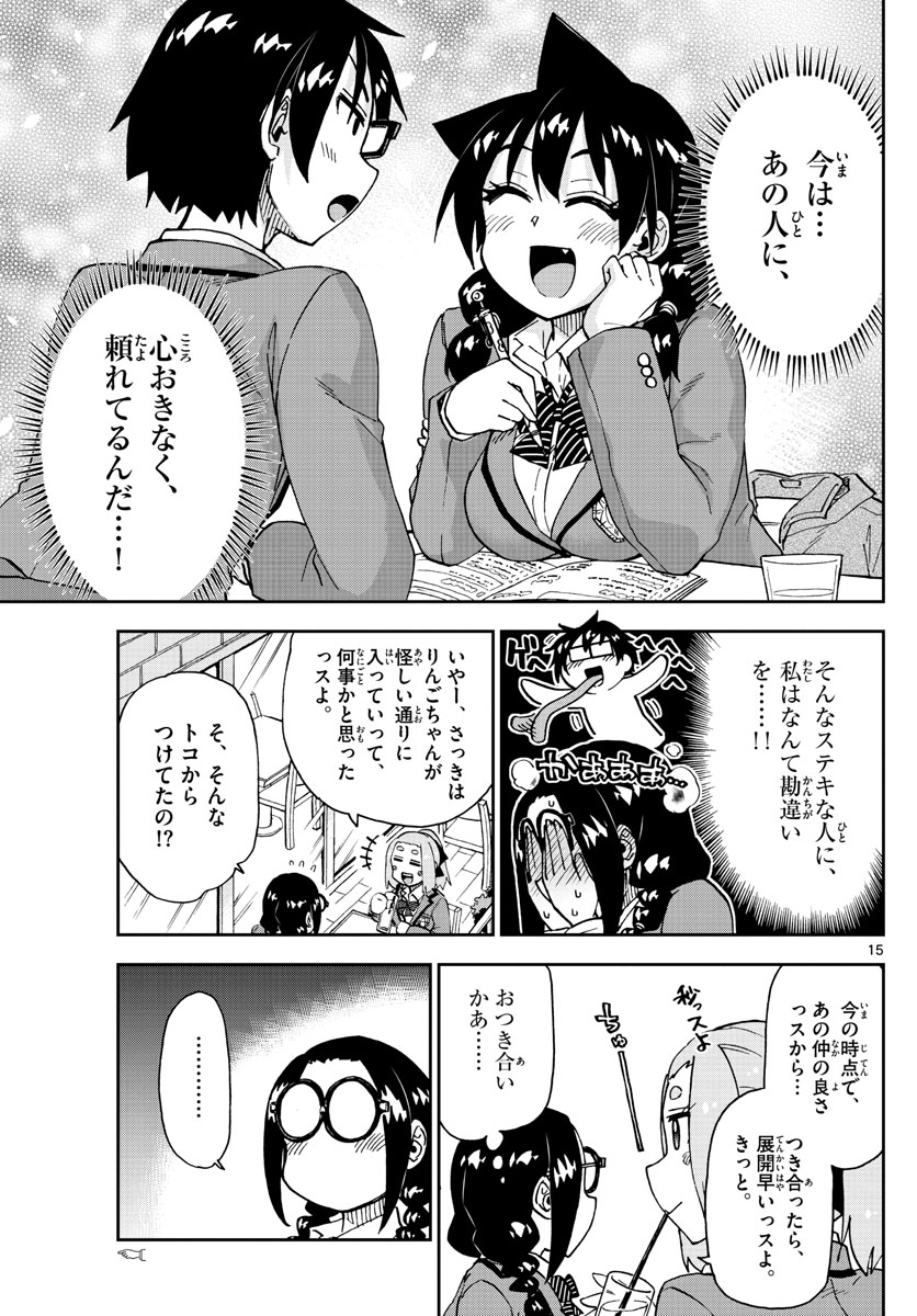 AMANO MEGUMI WA SUKI DARAKE! - raw - Chapter 205 - https://jpdd.ccdd.to/JPDD/amanomegumiwasukidarake/113389/eagrhyyuqzg.jpg