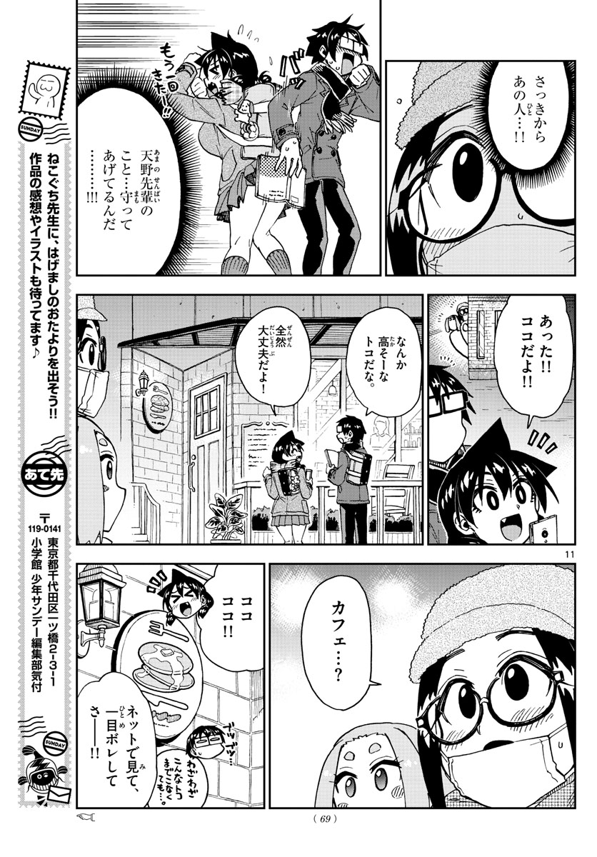 AMANO MEGUMI WA SUKI DARAKE! - raw - Chapter 205 - https://jpdd.ccdd.to/JPDD/amanomegumiwasukidarake/113389/l1di4jwism5.jpg