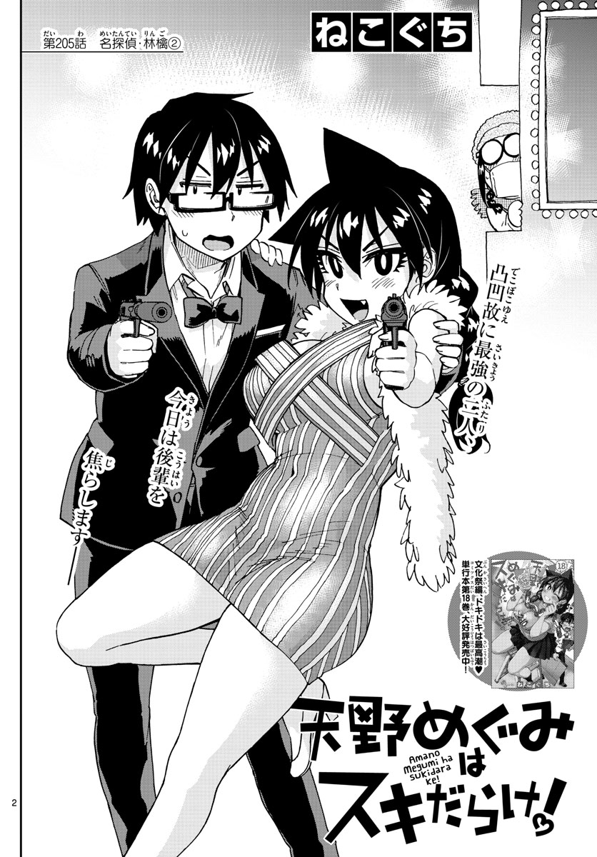 AMANO MEGUMI WA SUKI DARAKE! - raw - Chapter 205 - https://jpdd.ccdd.to/JPDD/amanomegumiwasukidarake/113389/n5onqezrwjw.jpg