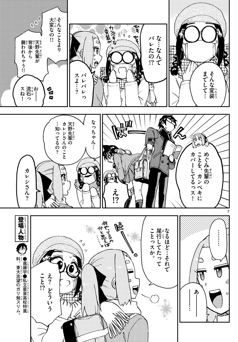 AMANO MEGUMI WA SUKI DARAKE! - raw - Chapter 205 - https://jpdd.ccdd.to/JPDD/amanomegumiwasukidarake/113389/odq44aufart.jpg