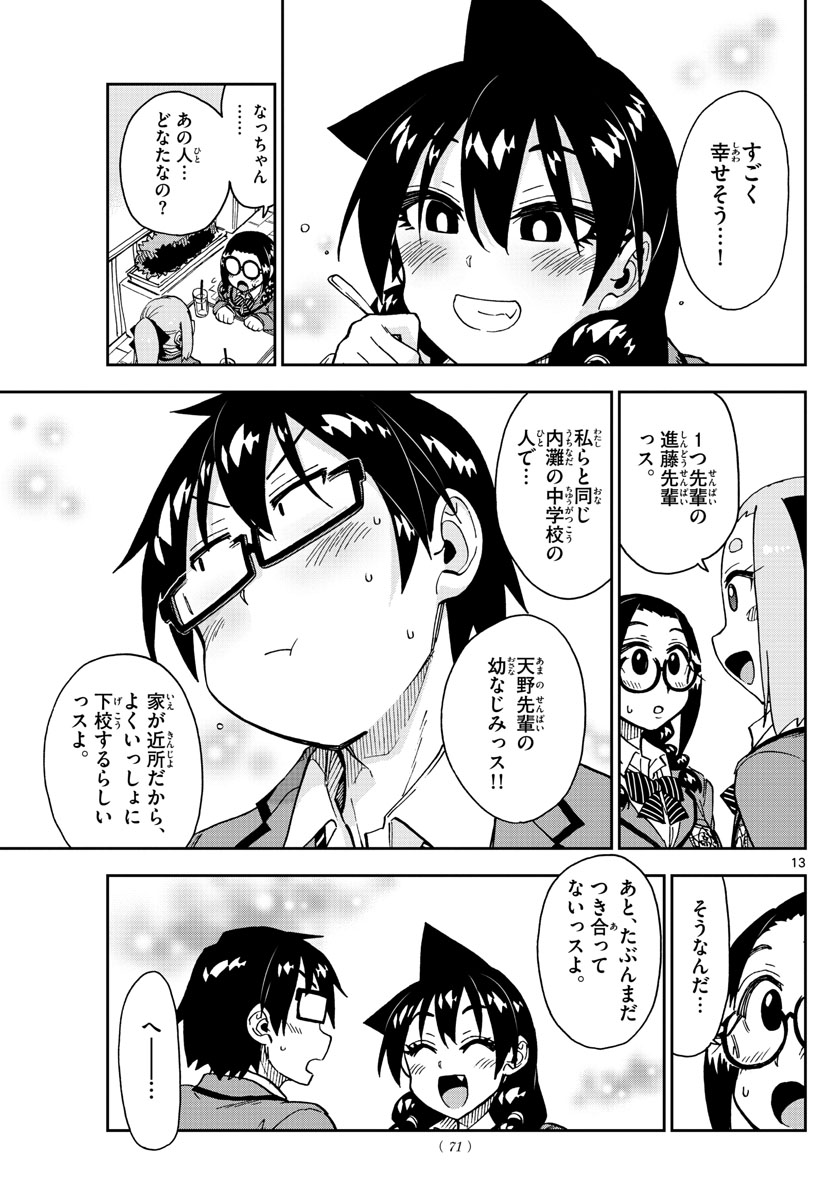 AMANO MEGUMI WA SUKI DARAKE! - raw - Chapter 205 - https://jpdd.ccdd.to/JPDD/amanomegumiwasukidarake/113389/p1gulm013wq.jpg