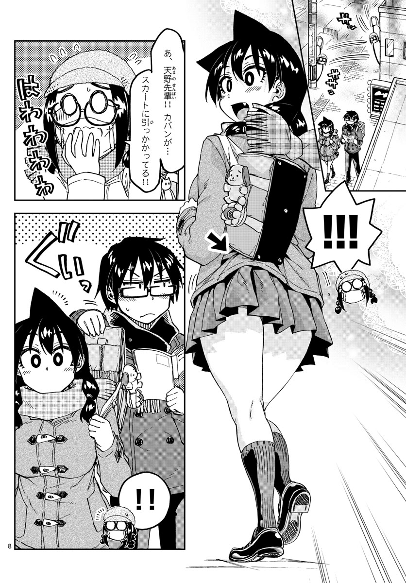 AMANO MEGUMI WA SUKI DARAKE! - raw - Chapter 205 - https://jpdd.ccdd.to/JPDD/amanomegumiwasukidarake/113389/uv3pe1zajrd.jpg
