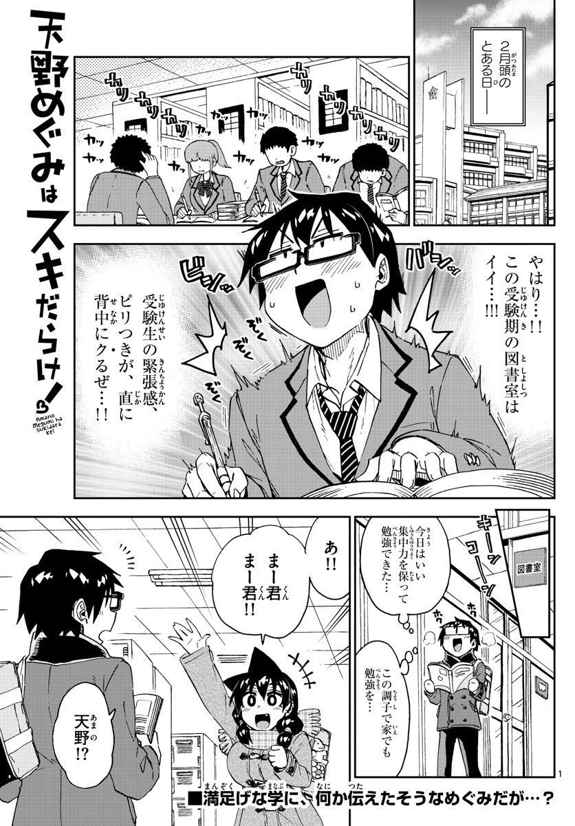 AMANO MEGUMI WA SUKI DARAKE! - raw - Chapter 206 - https://jpdd.ccdd.to/JPDD/amanomegumiwasukidarake/113985/1hnq1z2fins.jpg