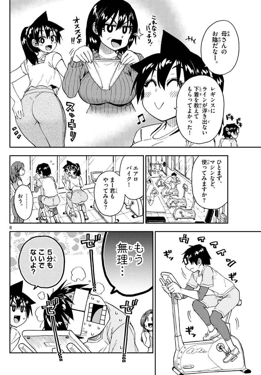 AMANO MEGUMI WA SUKI DARAKE! - raw - Chapter 206 - https://jpdd.ccdd.to/JPDD/amanomegumiwasukidarake/113985/ajymwqzpvmx.jpg