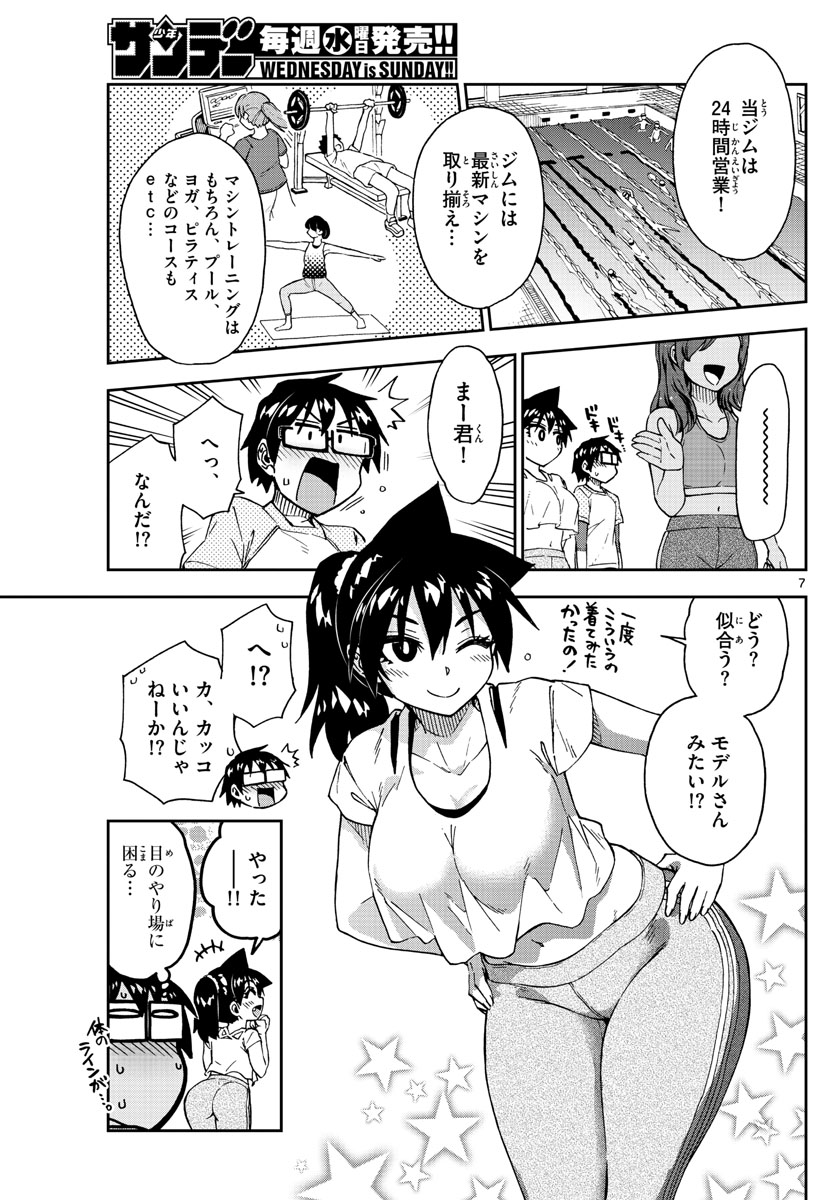 AMANO MEGUMI WA SUKI DARAKE! - raw - Chapter 206 - https://jpdd.ccdd.to/JPDD/amanomegumiwasukidarake/113985/fz4cnbb1nlv.jpg