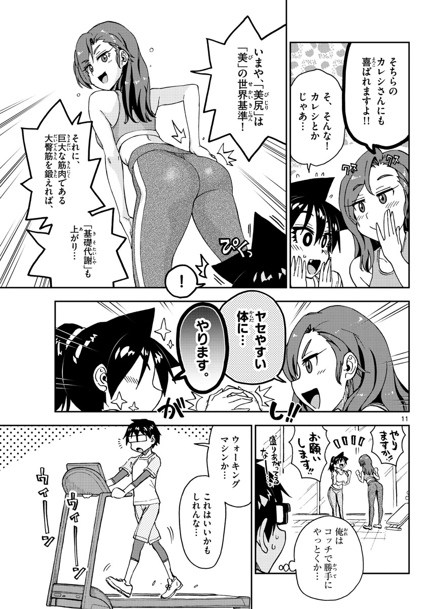 AMANO MEGUMI WA SUKI DARAKE! - raw - Chapter 206 - https://jpdd.ccdd.to/JPDD/amanomegumiwasukidarake/113985/qysw1qz4bgy.jpg