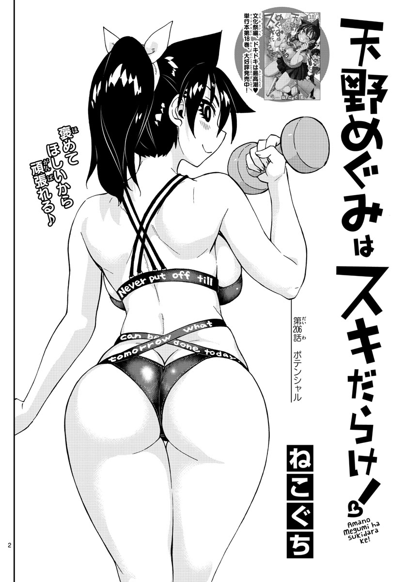 AMANO MEGUMI WA SUKI DARAKE! - raw - Chapter 206 - https://jpdd.ccdd.to/JPDD/amanomegumiwasukidarake/113985/x1pal3123lz.jpg