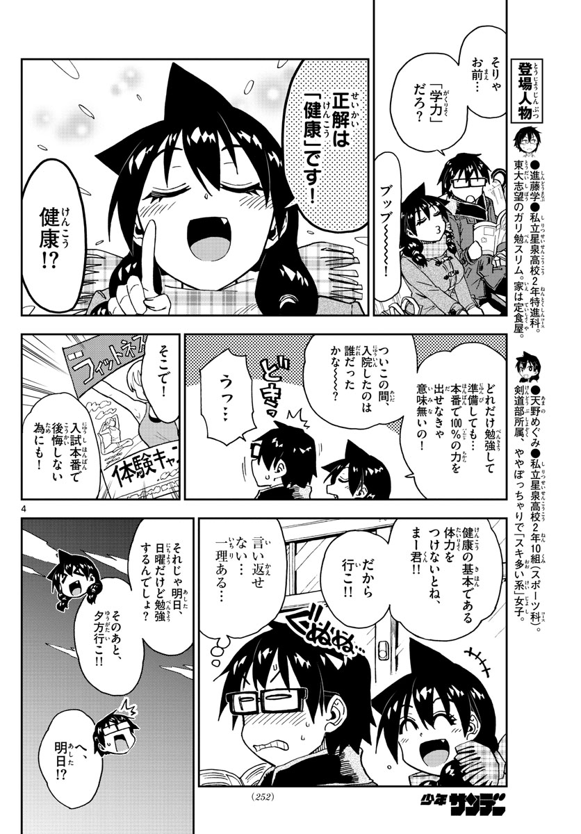 AMANO MEGUMI WA SUKI DARAKE! - raw - Chapter 206 - https://jpdd.ccdd.to/JPDD/amanomegumiwasukidarake/113985/zkrf0ipunu0.jpg