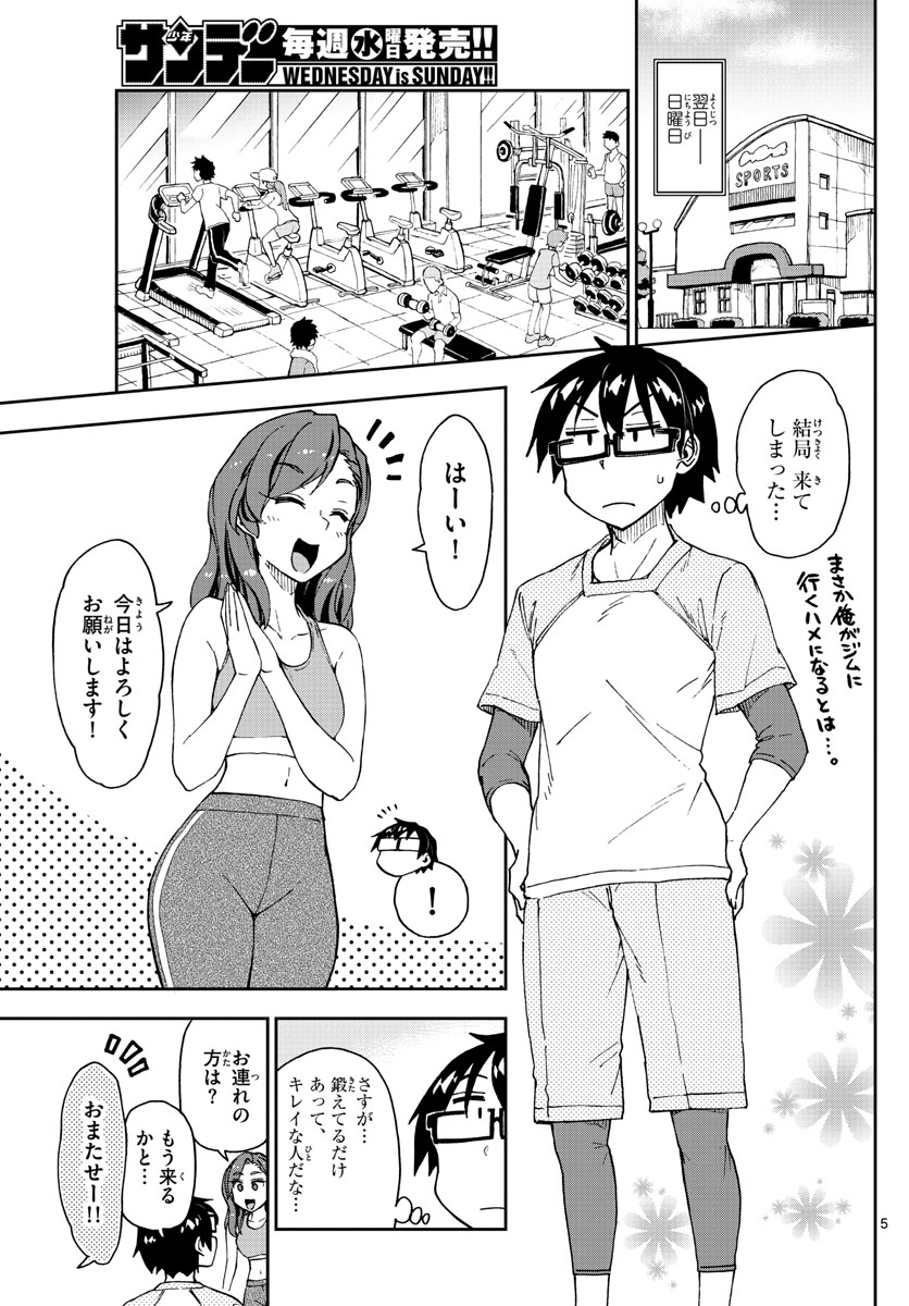 AMANO MEGUMI WA SUKI DARAKE! - raw - Chapter 206 - https://jpdd.ccdd.to/JPDD/amanomegumiwasukidarake/113985/zx1xdv2ucqb.jpg