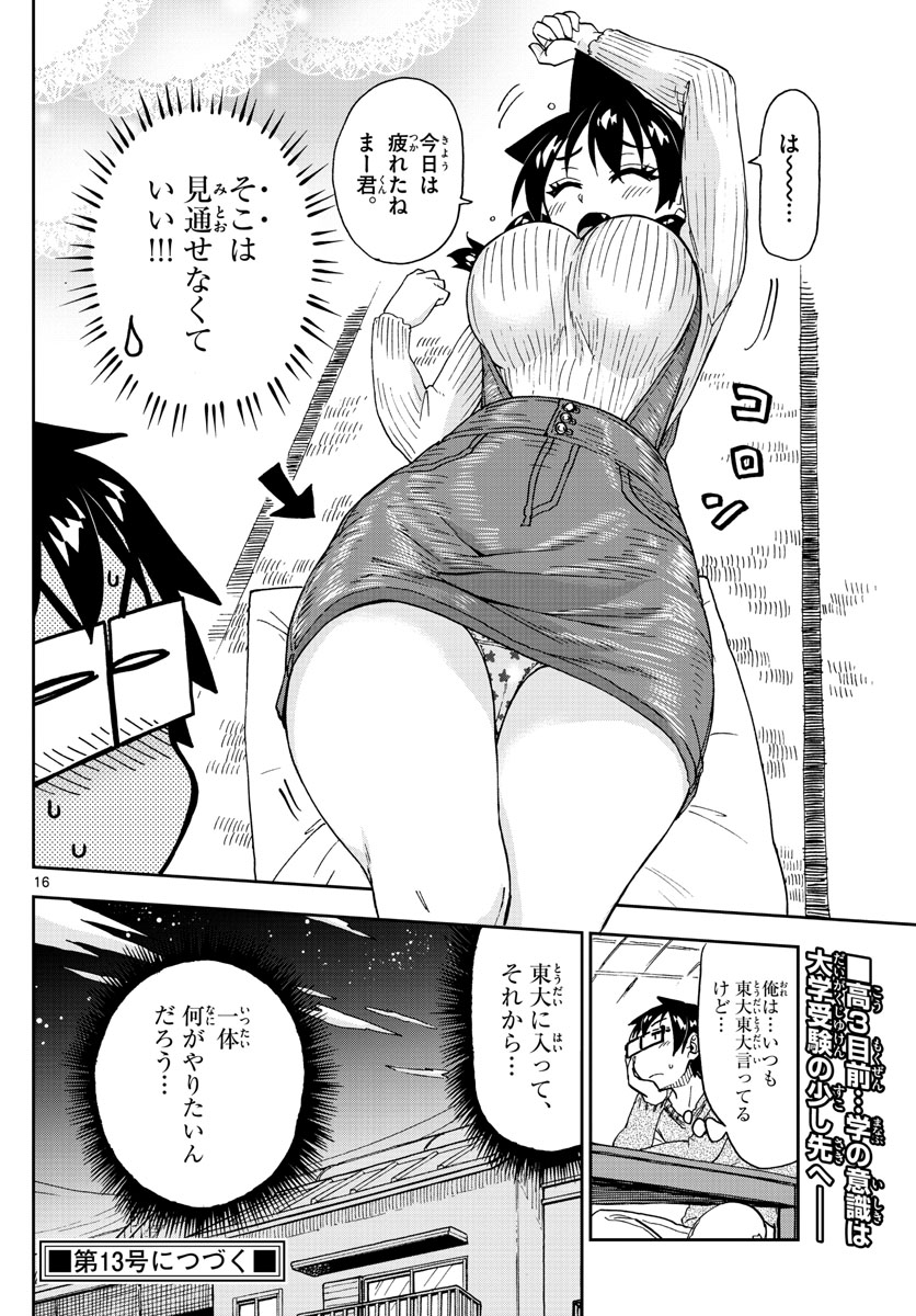 AMANO MEGUMI WA SUKI DARAKE! - raw - Chapter 207 - https://jpdd.ccdd.to/JPDD/amanomegumiwasukidarake/114397/2z04txl443f.jpg