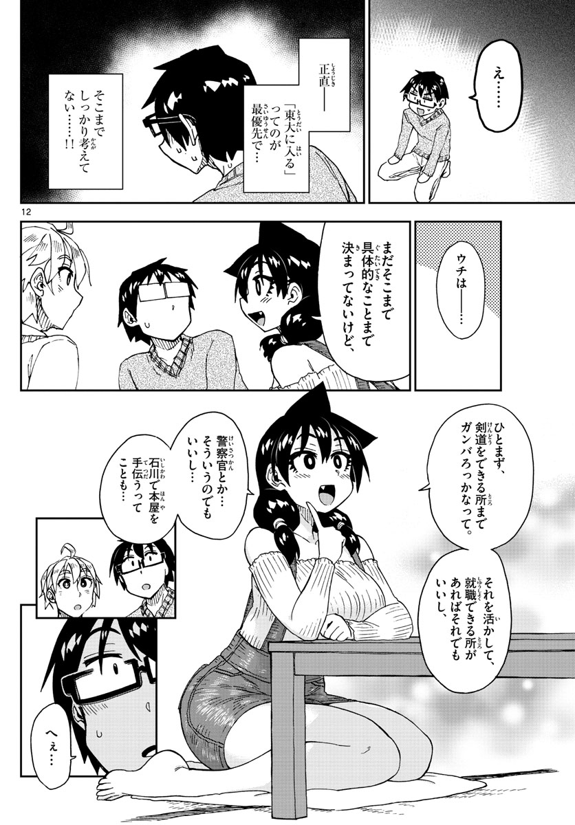 AMANO MEGUMI WA SUKI DARAKE! - raw - Chapter 207 - https://jpdd.ccdd.to/JPDD/amanomegumiwasukidarake/114397/55eo2em2xne.jpg