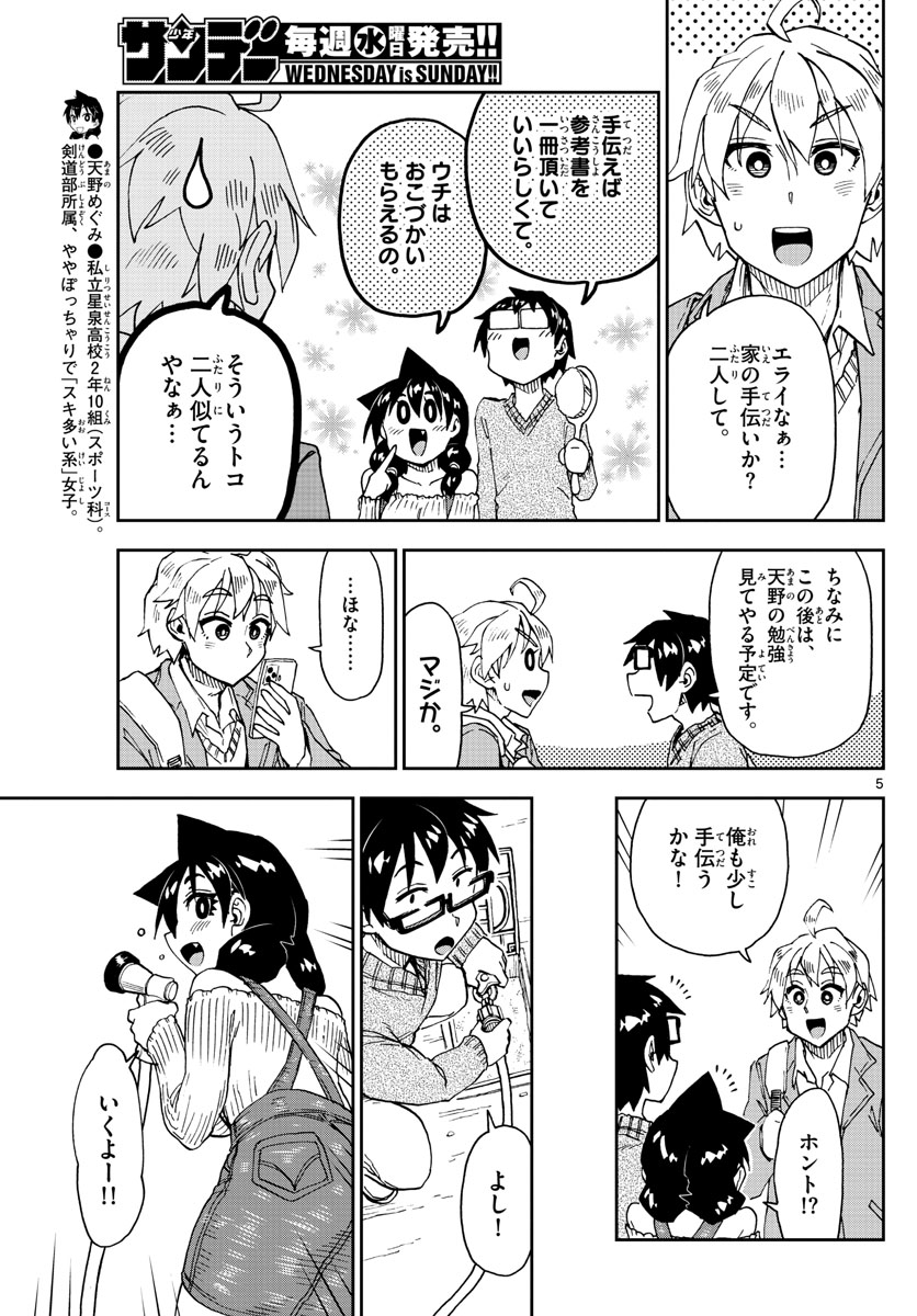 AMANO MEGUMI WA SUKI DARAKE! - raw - Chapter 207 - https://jpdd.ccdd.to/JPDD/amanomegumiwasukidarake/114397/fzie3kiw2ss.jpg