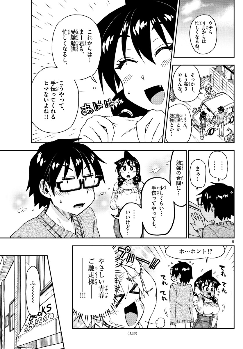 AMANO MEGUMI WA SUKI DARAKE! - raw - Chapter 207 - https://jpdd.ccdd.to/JPDD/amanomegumiwasukidarake/114397/jzngc3ygwwo.jpg