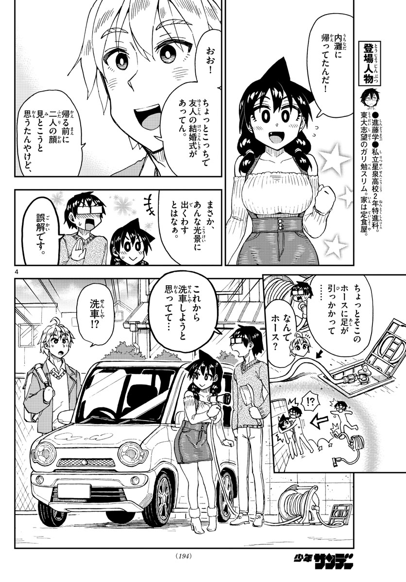AMANO MEGUMI WA SUKI DARAKE! - raw - Chapter 207 - https://jpdd.ccdd.to/JPDD/amanomegumiwasukidarake/114397/olhfxyp0qlr.jpg