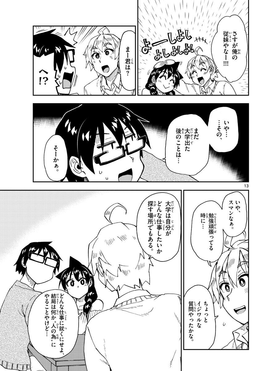 AMANO MEGUMI WA SUKI DARAKE! - raw - Chapter 207 - https://jpdd.ccdd.to/JPDD/amanomegumiwasukidarake/114397/spuiqinolg4.jpg