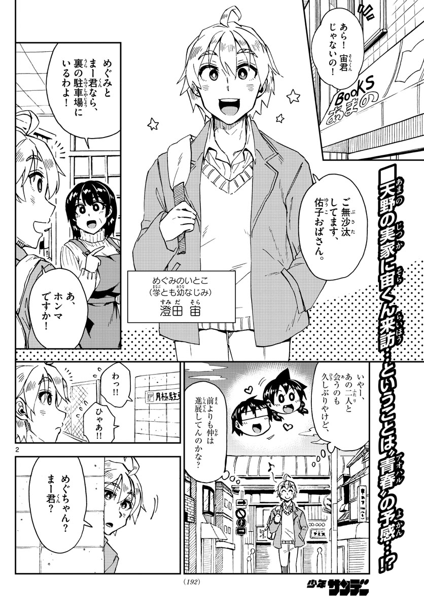 AMANO MEGUMI WA SUKI DARAKE! - raw - Chapter 207 - https://jpdd.ccdd.to/JPDD/amanomegumiwasukidarake/114397/ubkblu4cnbk.jpg