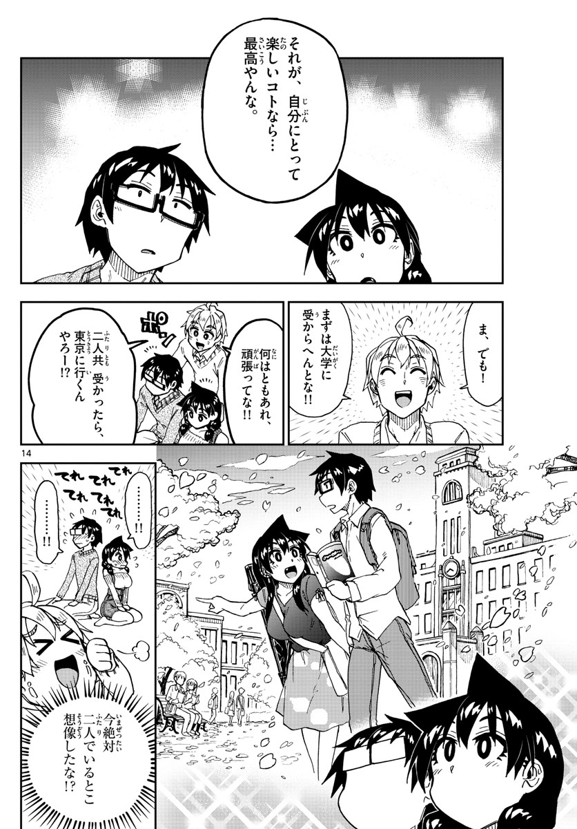 AMANO MEGUMI WA SUKI DARAKE! - raw - Chapter 207 - https://jpdd.ccdd.to/JPDD/amanomegumiwasukidarake/114397/w50zlrm4bpc.jpg