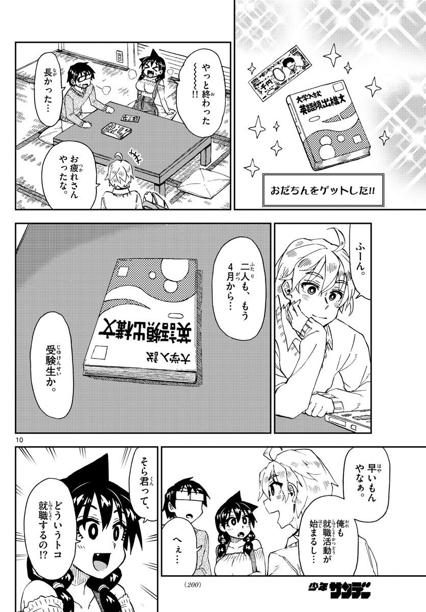 AMANO MEGUMI WA SUKI DARAKE! - raw - Chapter 207 - https://jpdd.ccdd.to/JPDD/amanomegumiwasukidarake/114397/yx0snsjy53e.jpg