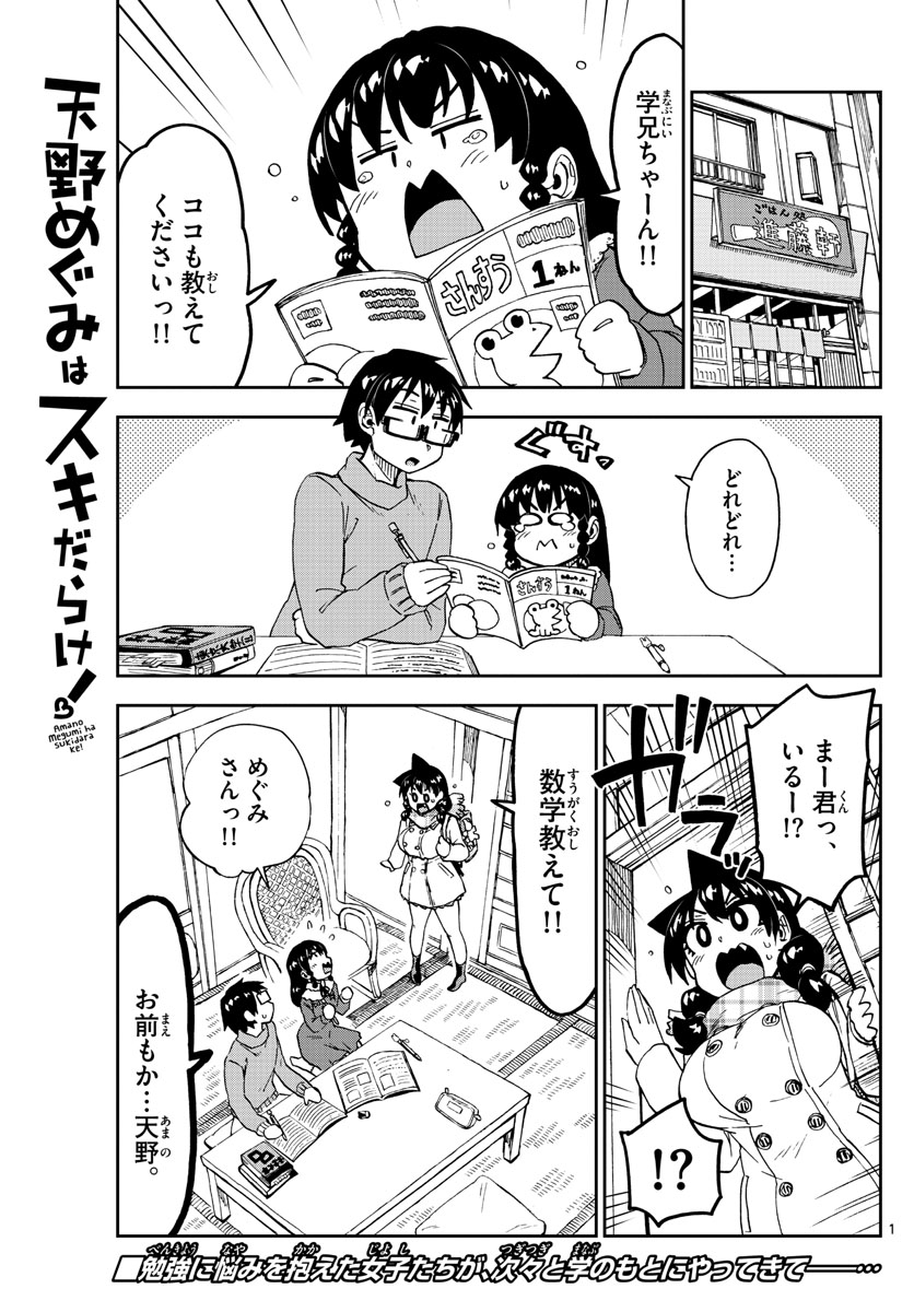 AMANO MEGUMI WA SUKI DARAKE! - raw - Chapter 208 - https://jpdd.ccdd.to/JPDD/amanomegumiwasukidarake/114877/1s5zh0ctlhv.jpg
