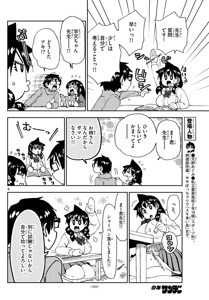 AMANO MEGUMI WA SUKI DARAKE! - raw - Chapter 208 - https://jpdd.ccdd.to/JPDD/amanomegumiwasukidarake/114877/2qgx3klcasy.jpg