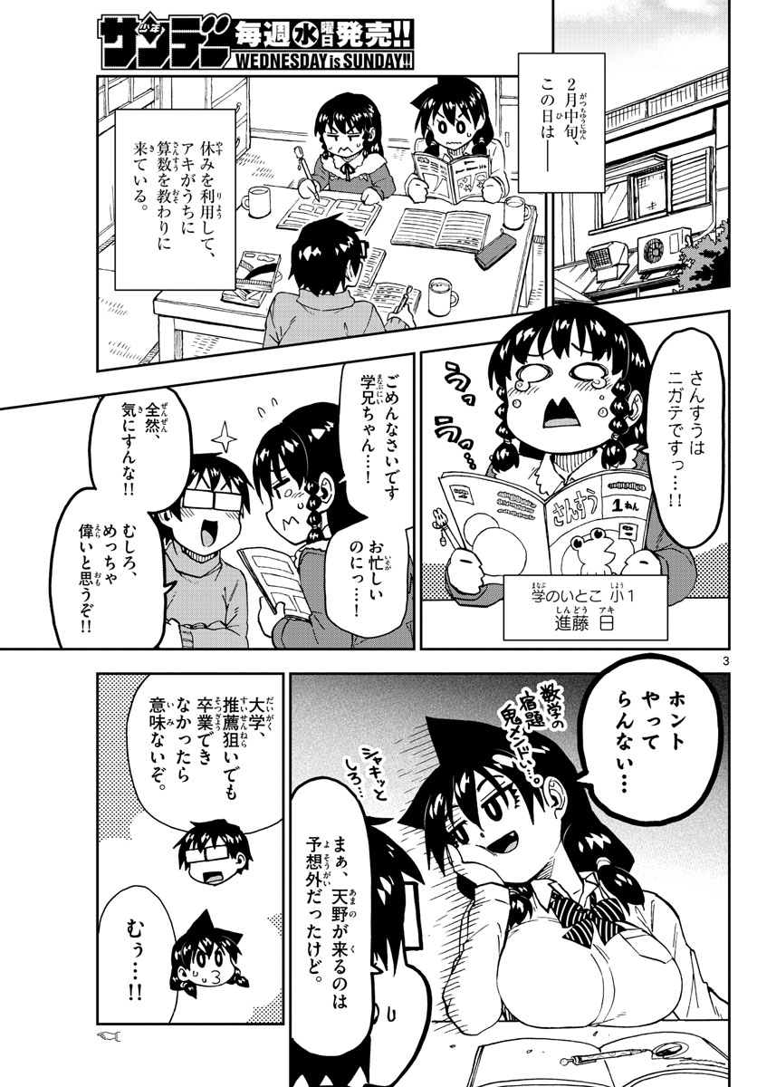 AMANO MEGUMI WA SUKI DARAKE! - raw - Chapter 208 - https://jpdd.ccdd.to/JPDD/amanomegumiwasukidarake/114877/ailutrsbjr5.jpg