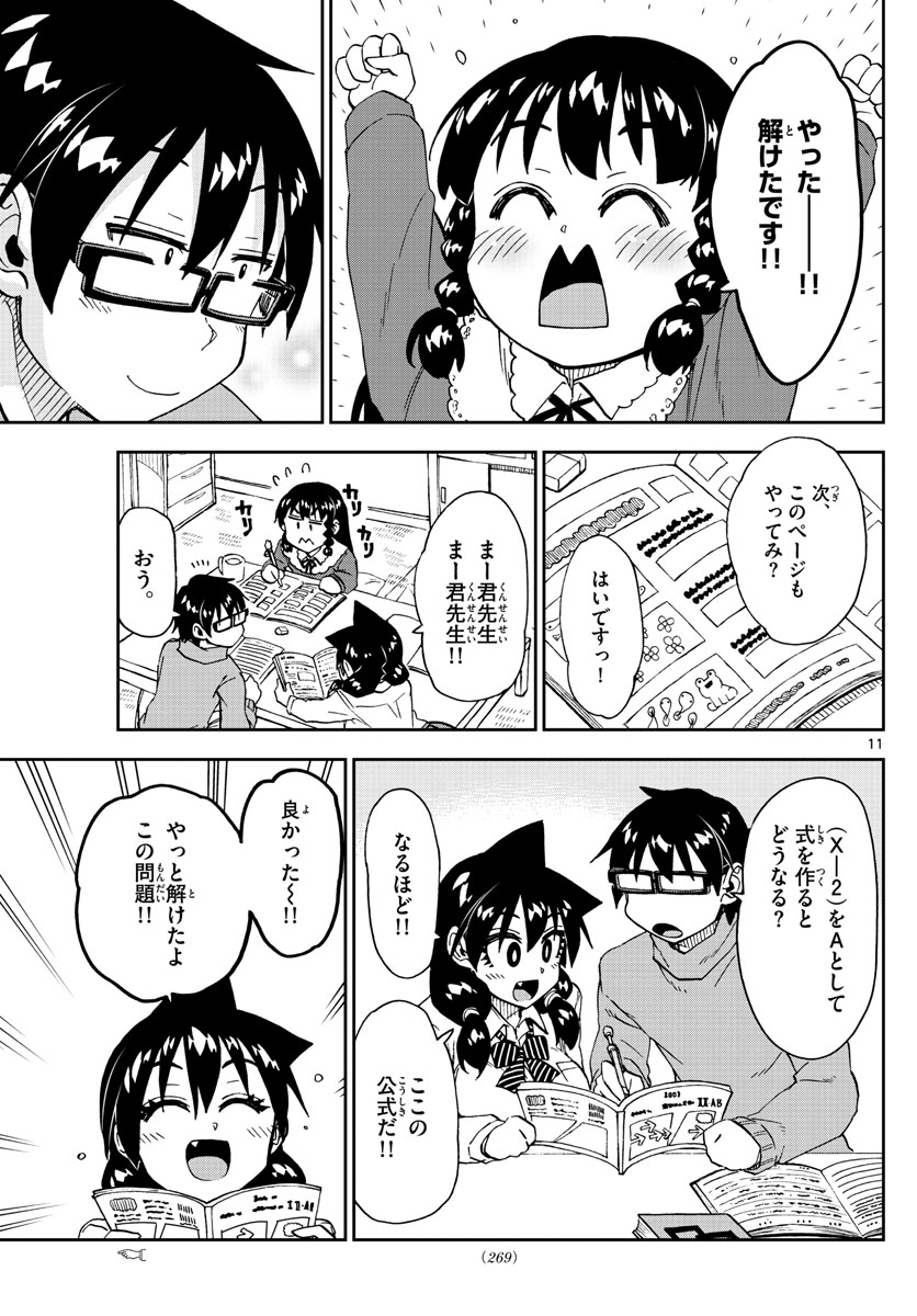 AMANO MEGUMI WA SUKI DARAKE! - raw - Chapter 208 - https://jpdd.ccdd.to/JPDD/amanomegumiwasukidarake/114877/asx3p5xu5dc.jpg