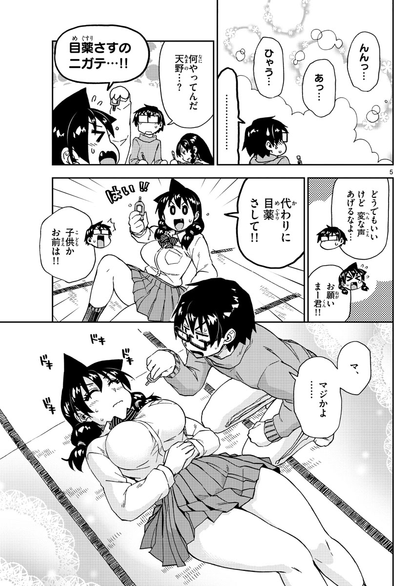 AMANO MEGUMI WA SUKI DARAKE! - raw - Chapter 208 - https://jpdd.ccdd.to/JPDD/amanomegumiwasukidarake/114877/czehfkwhxvs.jpg