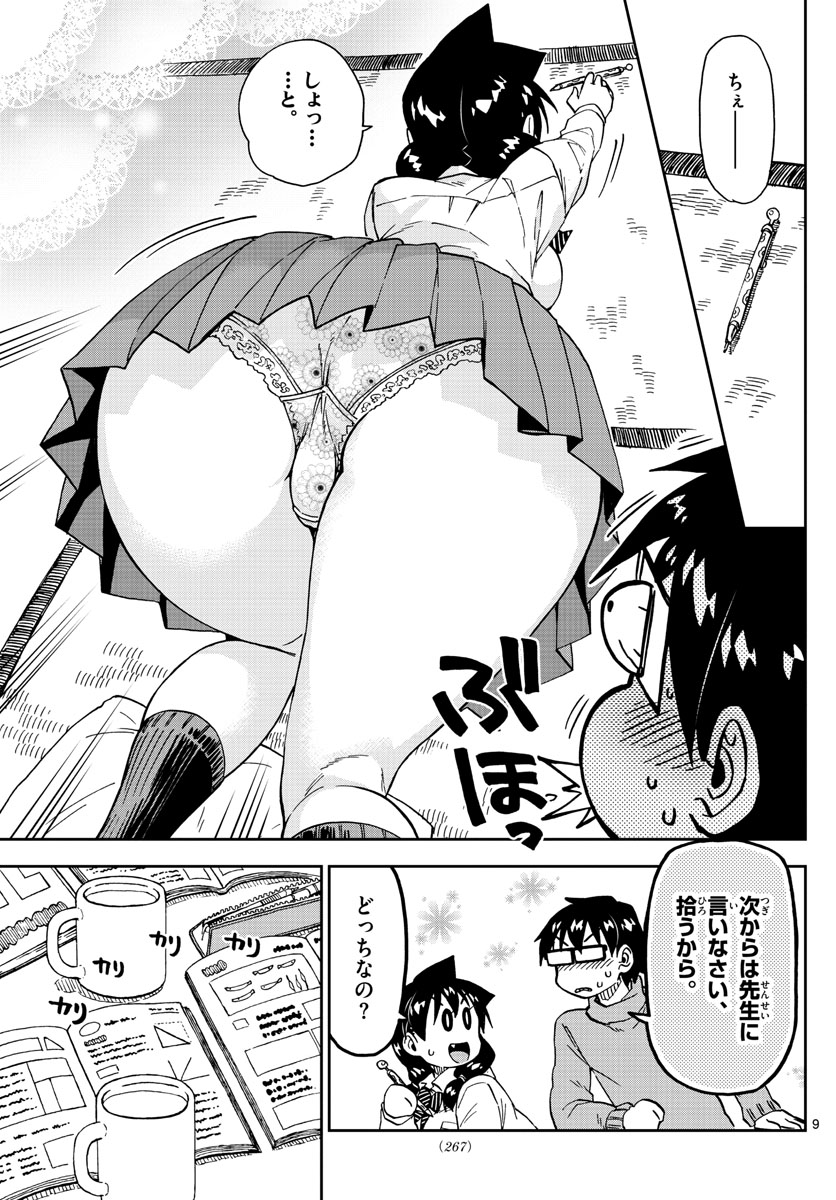 AMANO MEGUMI WA SUKI DARAKE! - raw - Chapter 208 - https://jpdd.ccdd.to/JPDD/amanomegumiwasukidarake/114877/gbc5p40fwu4.jpg
