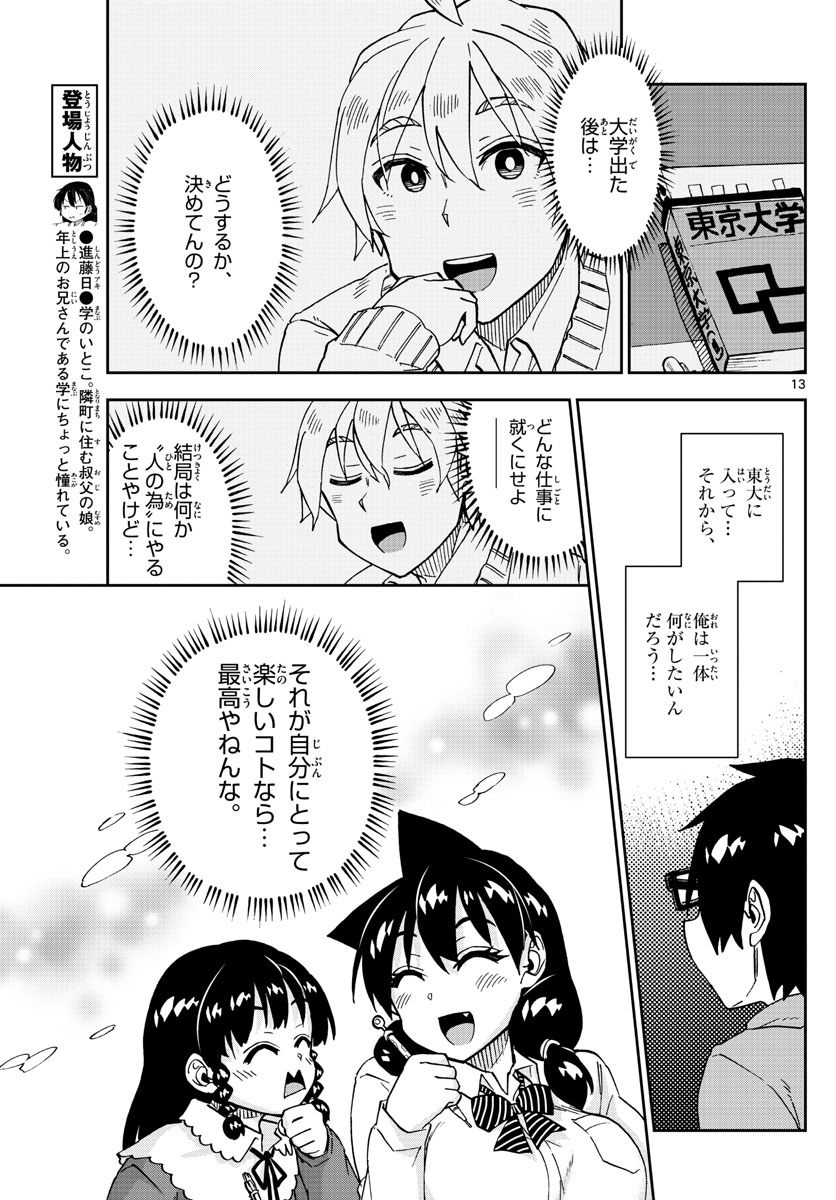 AMANO MEGUMI WA SUKI DARAKE! - raw - Chapter 208 - https://jpdd.ccdd.to/JPDD/amanomegumiwasukidarake/114877/p5naqqfnqio.jpg