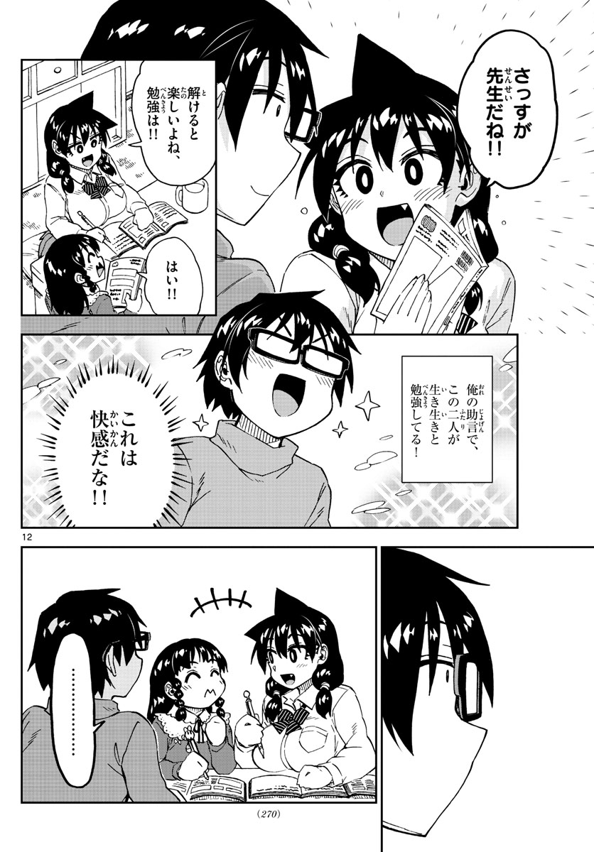 AMANO MEGUMI WA SUKI DARAKE! - raw - Chapter 208 - https://jpdd.ccdd.to/JPDD/amanomegumiwasukidarake/114877/vv5kmkdkclh.jpg
