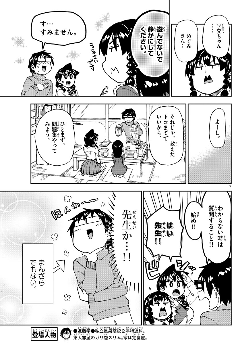 AMANO MEGUMI WA SUKI DARAKE! - raw - Chapter 208 - https://jpdd.ccdd.to/JPDD/amanomegumiwasukidarake/114877/xmkyjifocsm.jpg