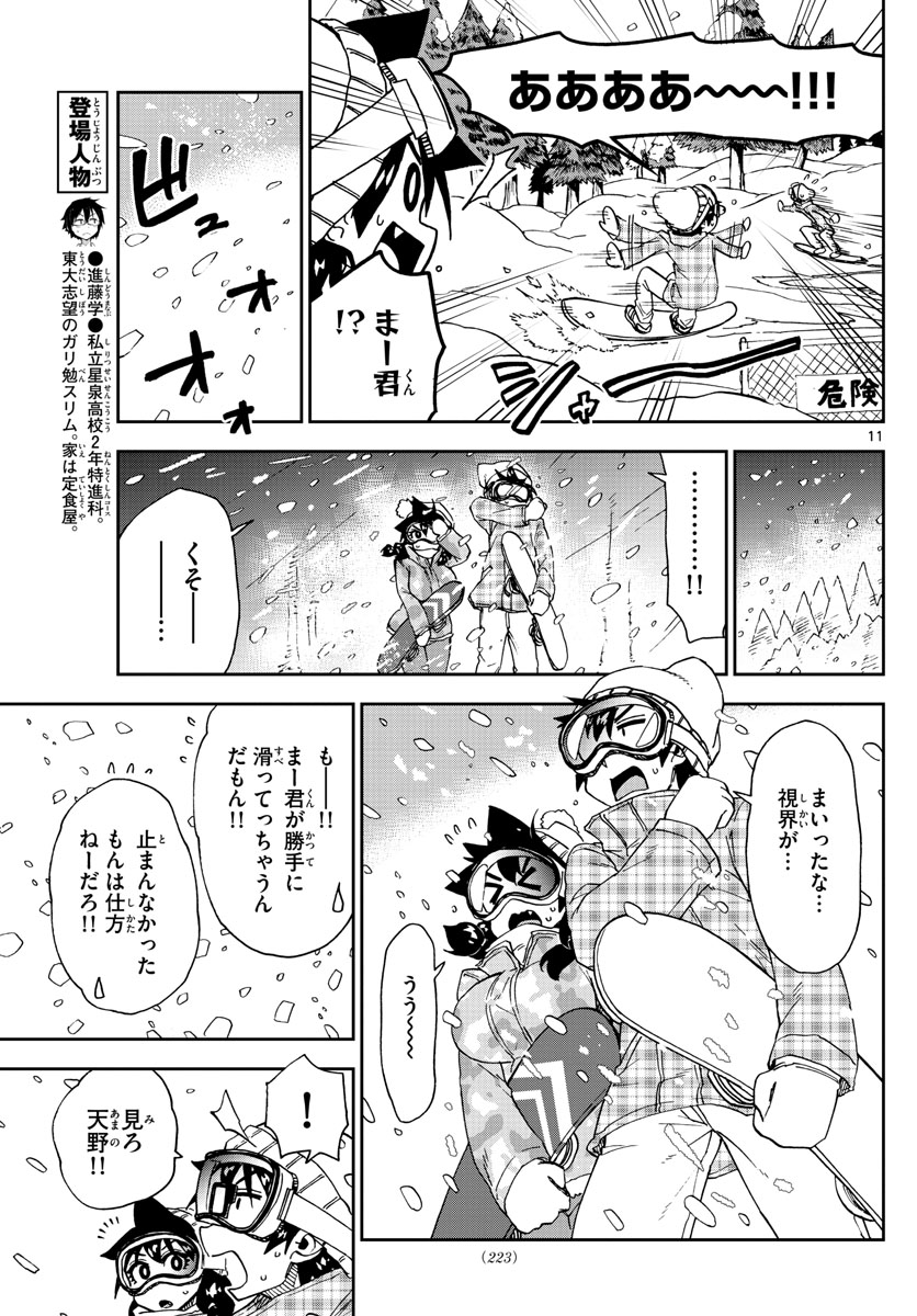 AMANO MEGUMI WA SUKI DARAKE! - raw - Chapter 209 - https://jpdd.ccdd.to/JPDD/amanomegumiwasukidarake/115688/0zuezfetozu.jpg