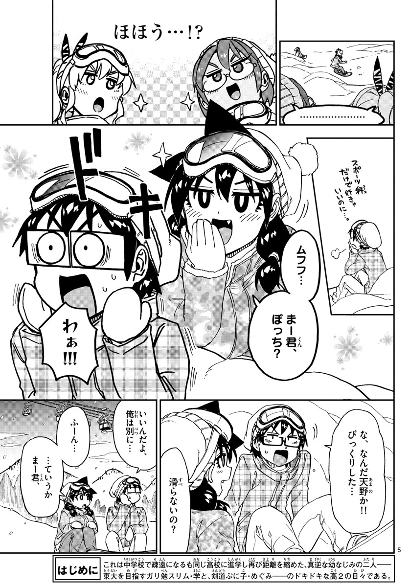 AMANO MEGUMI WA SUKI DARAKE! - raw - Chapter 209 - https://jpdd.ccdd.to/JPDD/amanomegumiwasukidarake/115688/511f1v00vo3.jpg