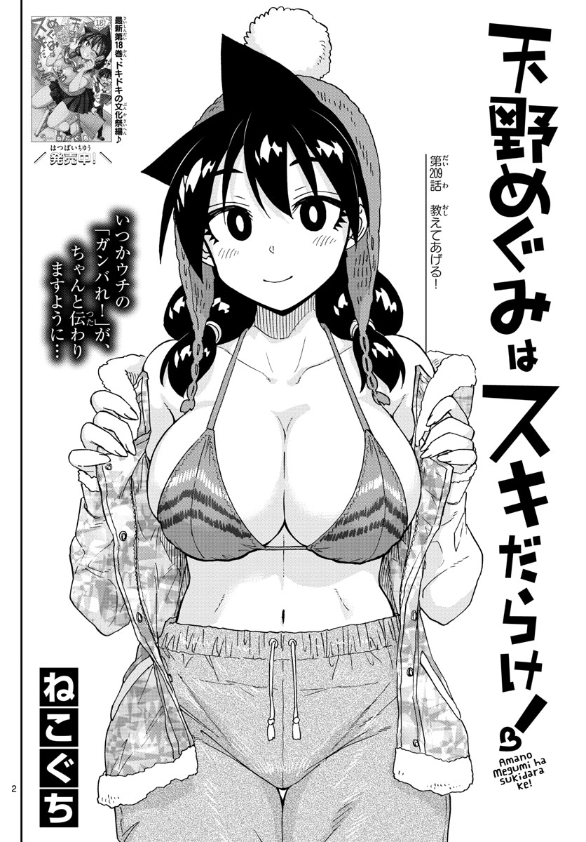 AMANO MEGUMI WA SUKI DARAKE! - raw - Chapter 209 - https://jpdd.ccdd.to/JPDD/amanomegumiwasukidarake/115688/ary4043qv2s.jpg