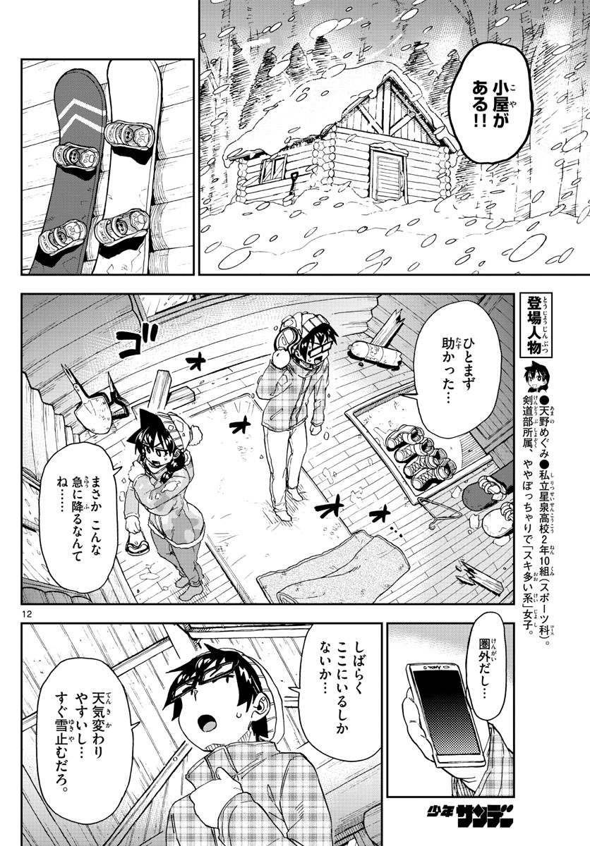 AMANO MEGUMI WA SUKI DARAKE! - raw - Chapter 209 - https://jpdd.ccdd.to/JPDD/amanomegumiwasukidarake/115688/fgpkcjjeo5q.jpg