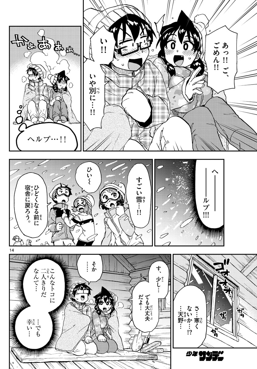 AMANO MEGUMI WA SUKI DARAKE! - raw - Chapter 209 - https://jpdd.ccdd.to/JPDD/amanomegumiwasukidarake/115688/hcc1adxvsmj.jpg