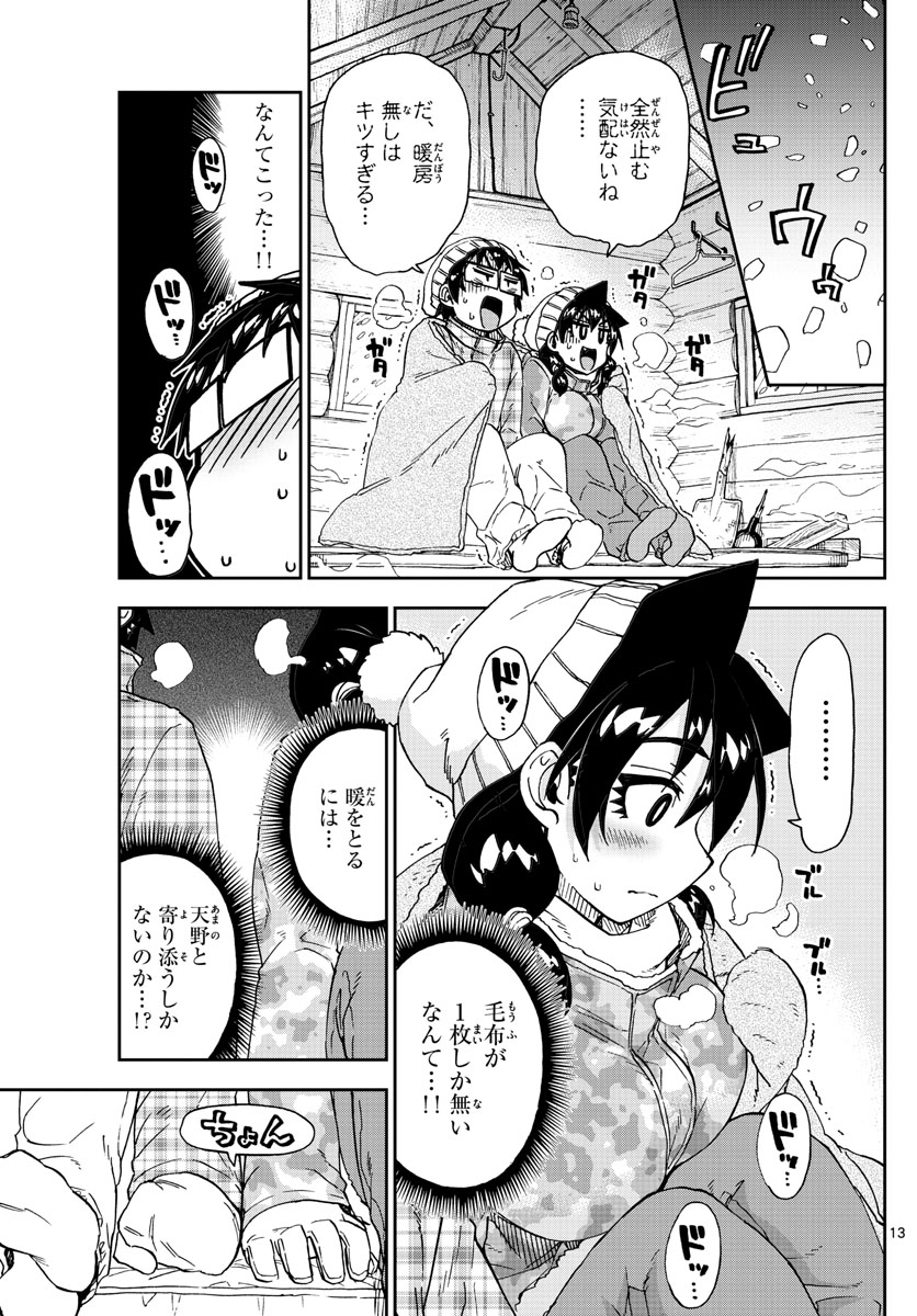 AMANO MEGUMI WA SUKI DARAKE! - raw - Chapter 209 - https://jpdd.ccdd.to/JPDD/amanomegumiwasukidarake/115688/i5zya2prav4.jpg