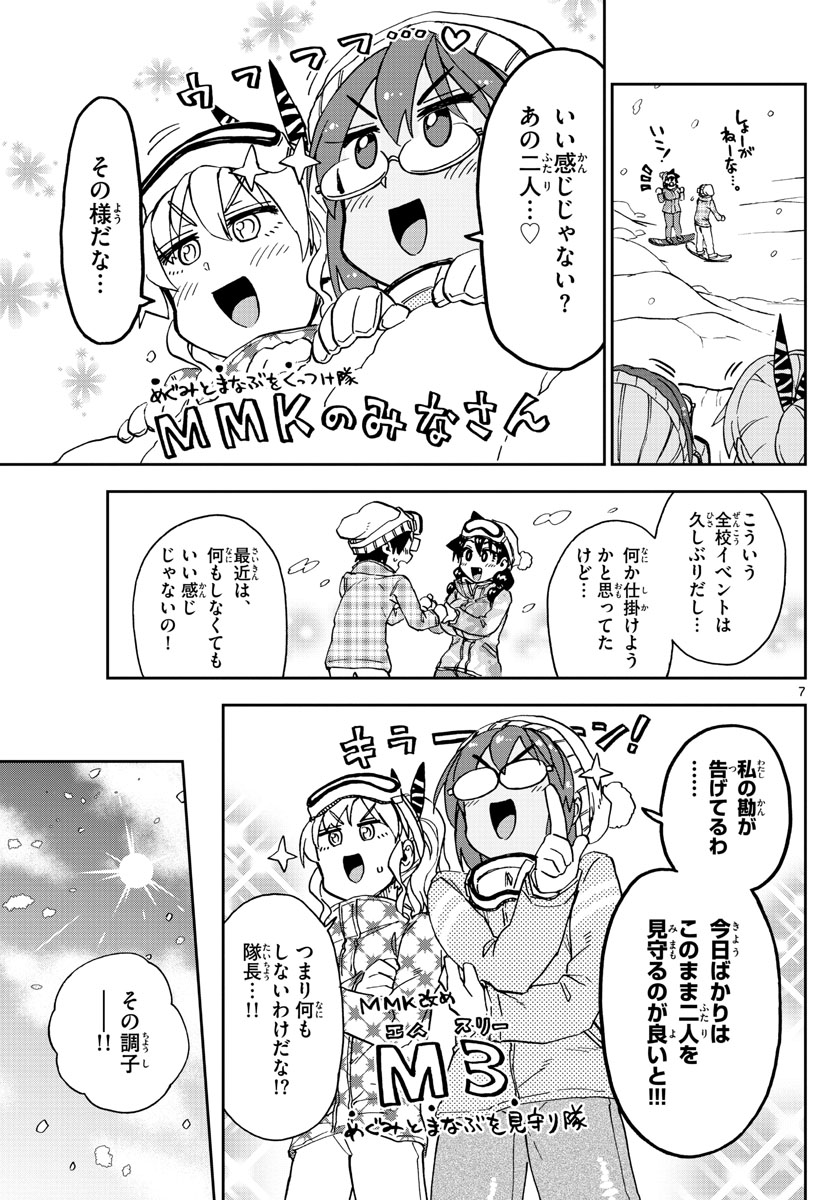 AMANO MEGUMI WA SUKI DARAKE! - raw - Chapter 209 - https://jpdd.ccdd.to/JPDD/amanomegumiwasukidarake/115688/la4it4xekcb.jpg