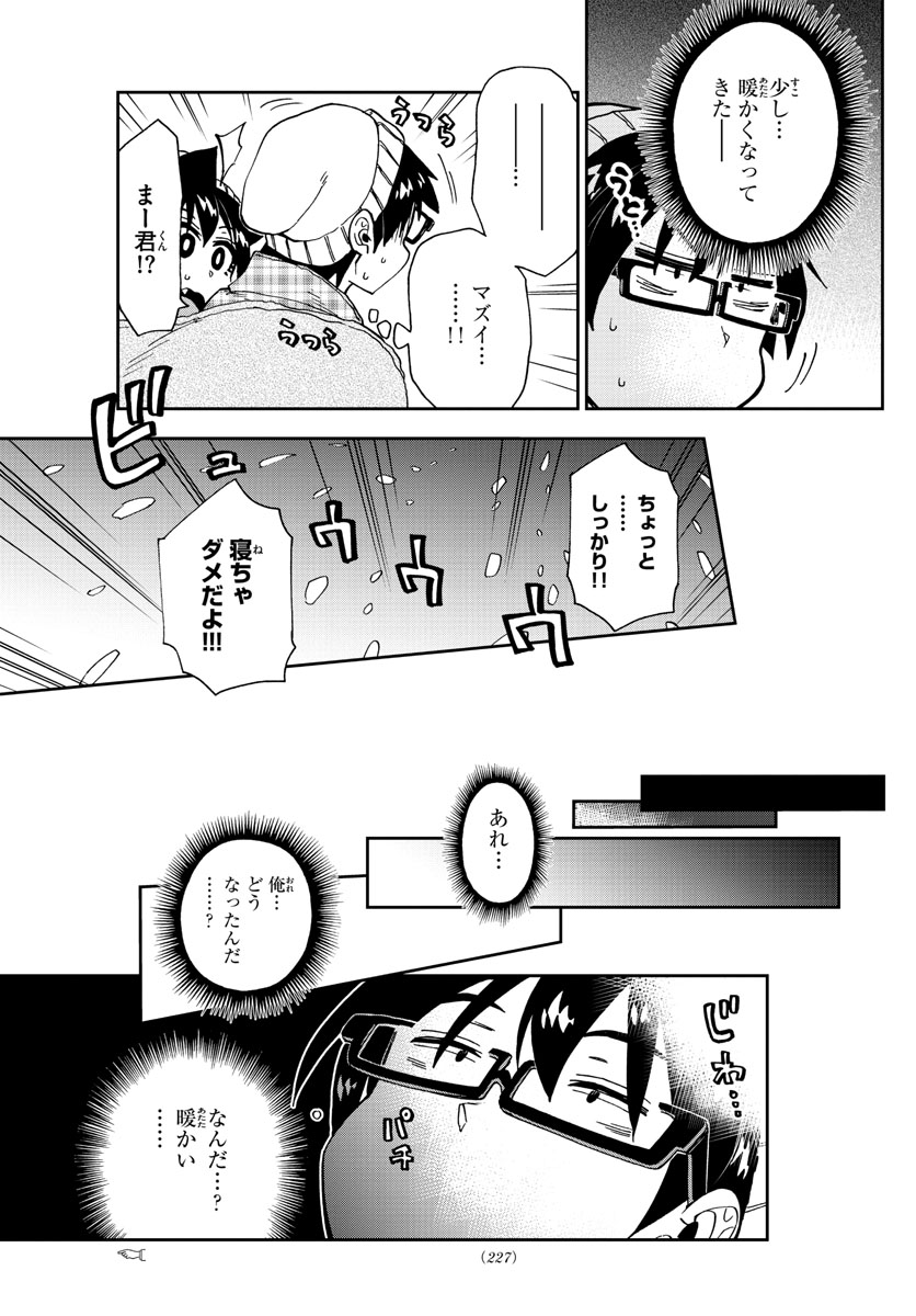 AMANO MEGUMI WA SUKI DARAKE! - raw - Chapter 209 - https://jpdd.ccdd.to/JPDD/amanomegumiwasukidarake/115688/ny3zel3m45o.jpg