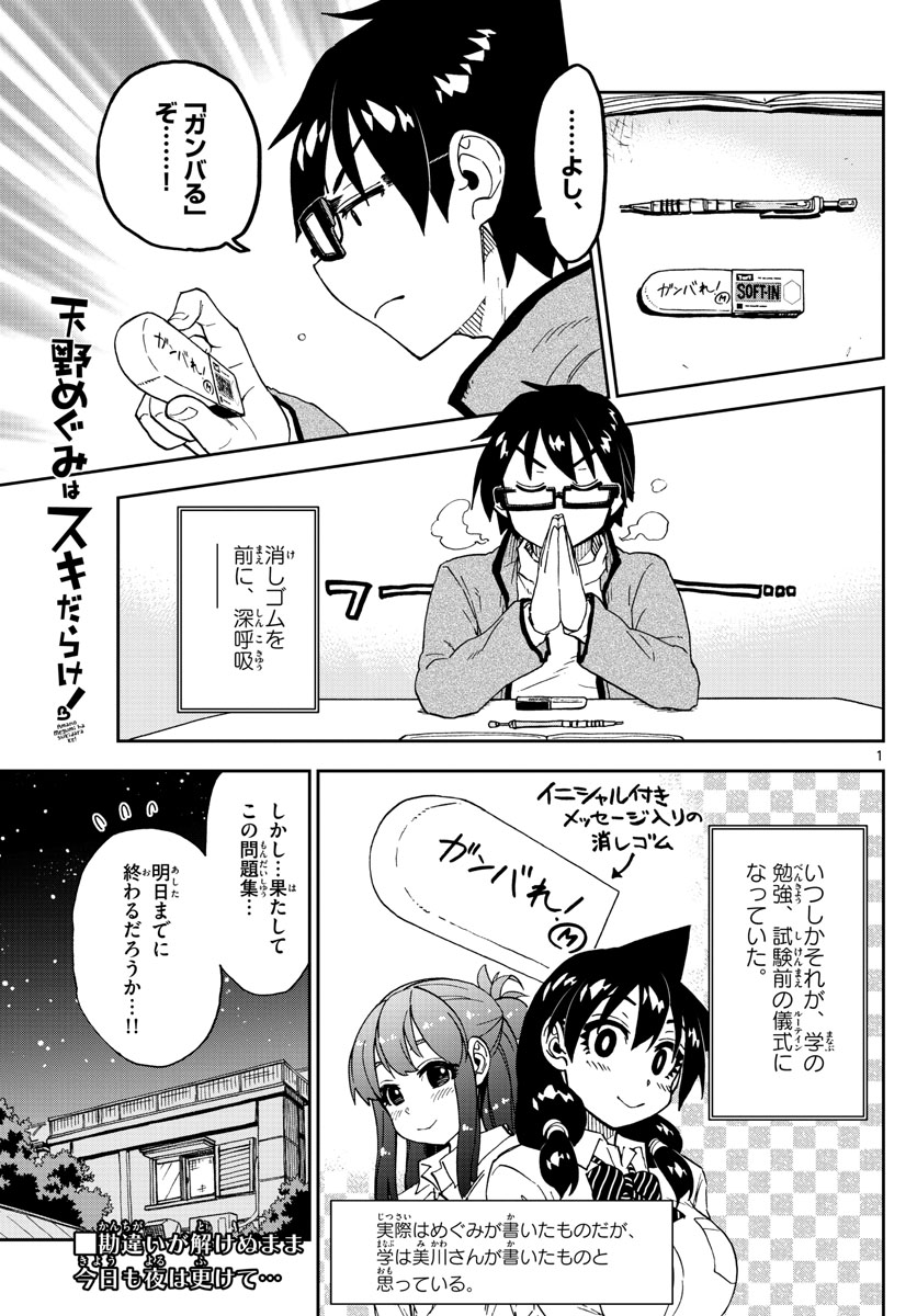 AMANO MEGUMI WA SUKI DARAKE! - raw - Chapter 209 - https://jpdd.ccdd.to/JPDD/amanomegumiwasukidarake/115688/pq1rp1bjgsb.jpg