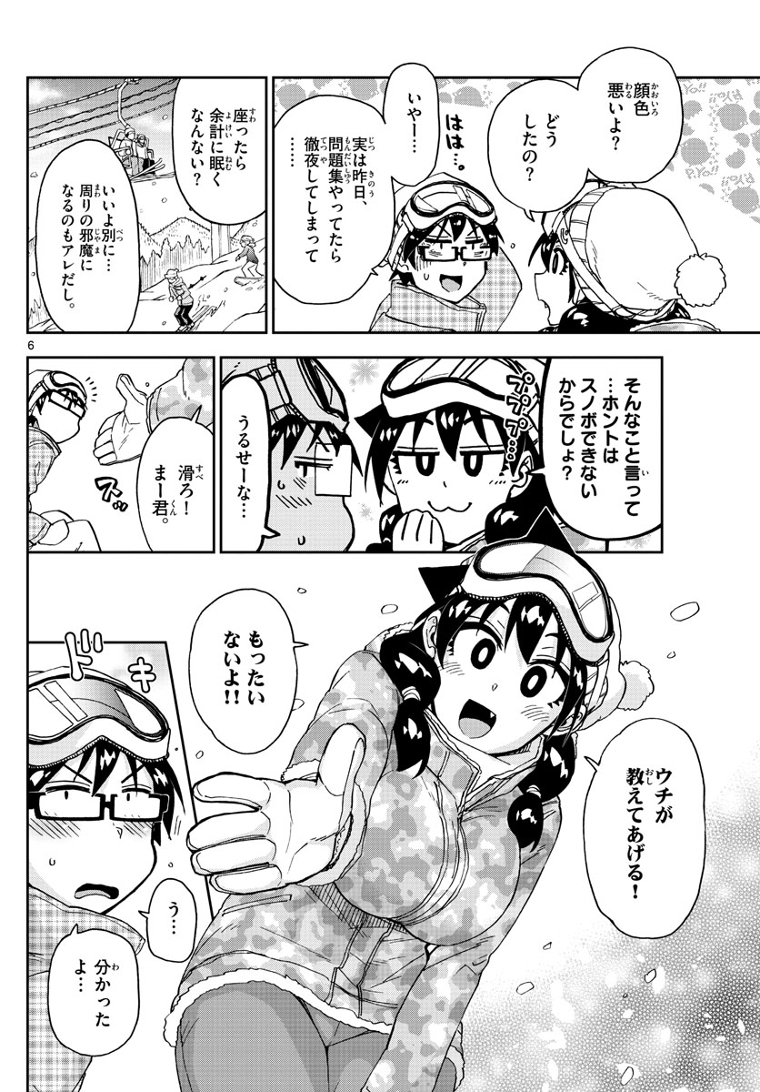 AMANO MEGUMI WA SUKI DARAKE! - raw - Chapter 209 - https://jpdd.ccdd.to/JPDD/amanomegumiwasukidarake/115688/zxrafzm4axp.jpg