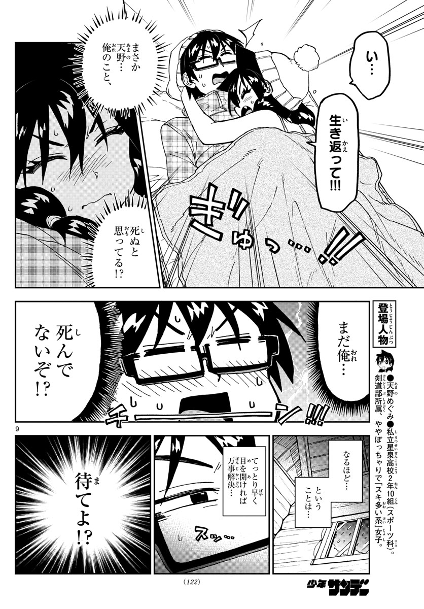 AMANO MEGUMI WA SUKI DARAKE! - raw - Chapter 210 - https://jpdd.ccdd.to/JPDD/amanomegumiwasukidarake/116466/4fchk1nbygh.jpg
